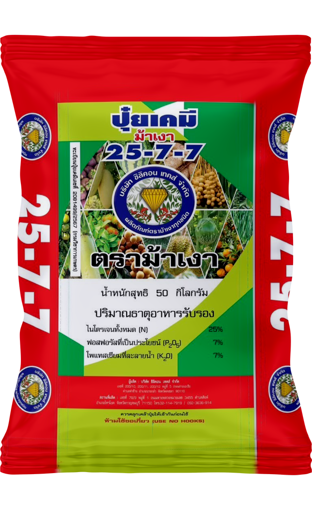 ปุ๋ยเคมี สูตร 25-7-7