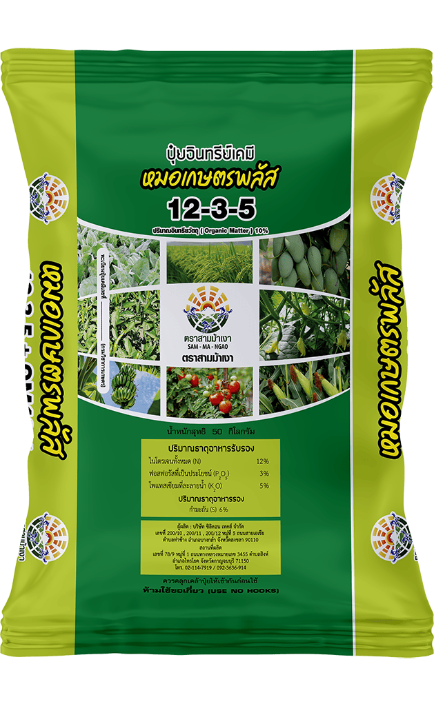 หมอเกษตรพลัส 12-3-5 + OM 10%