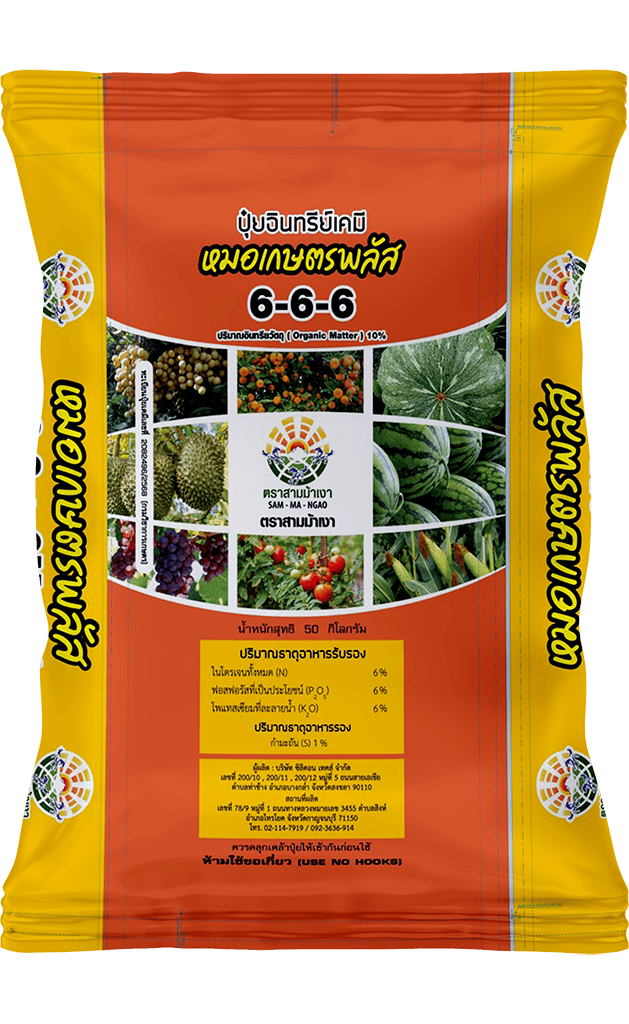 ปุ๋ยอินทรีย์เคมี สูตร 6-6-6 + OM10%