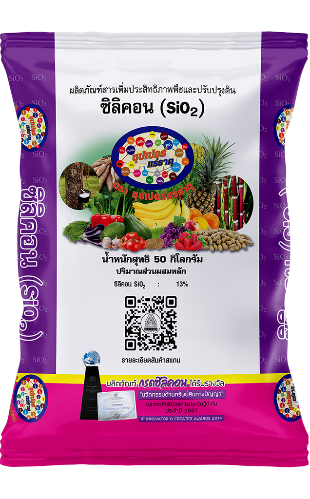 ဆီလီကွန်(SiO2) : မြေဆီလွှာပြုပြင်ရေး